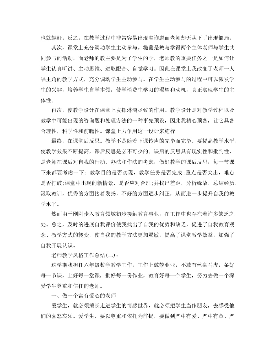 教师教学风格工作参考总结 _第2页