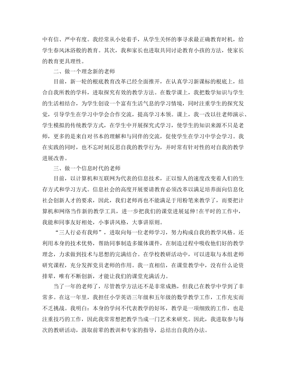 教师教学风格工作参考总结 _第3页