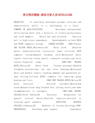 英文简历模板-酒店文职人员HOTELCLERK 