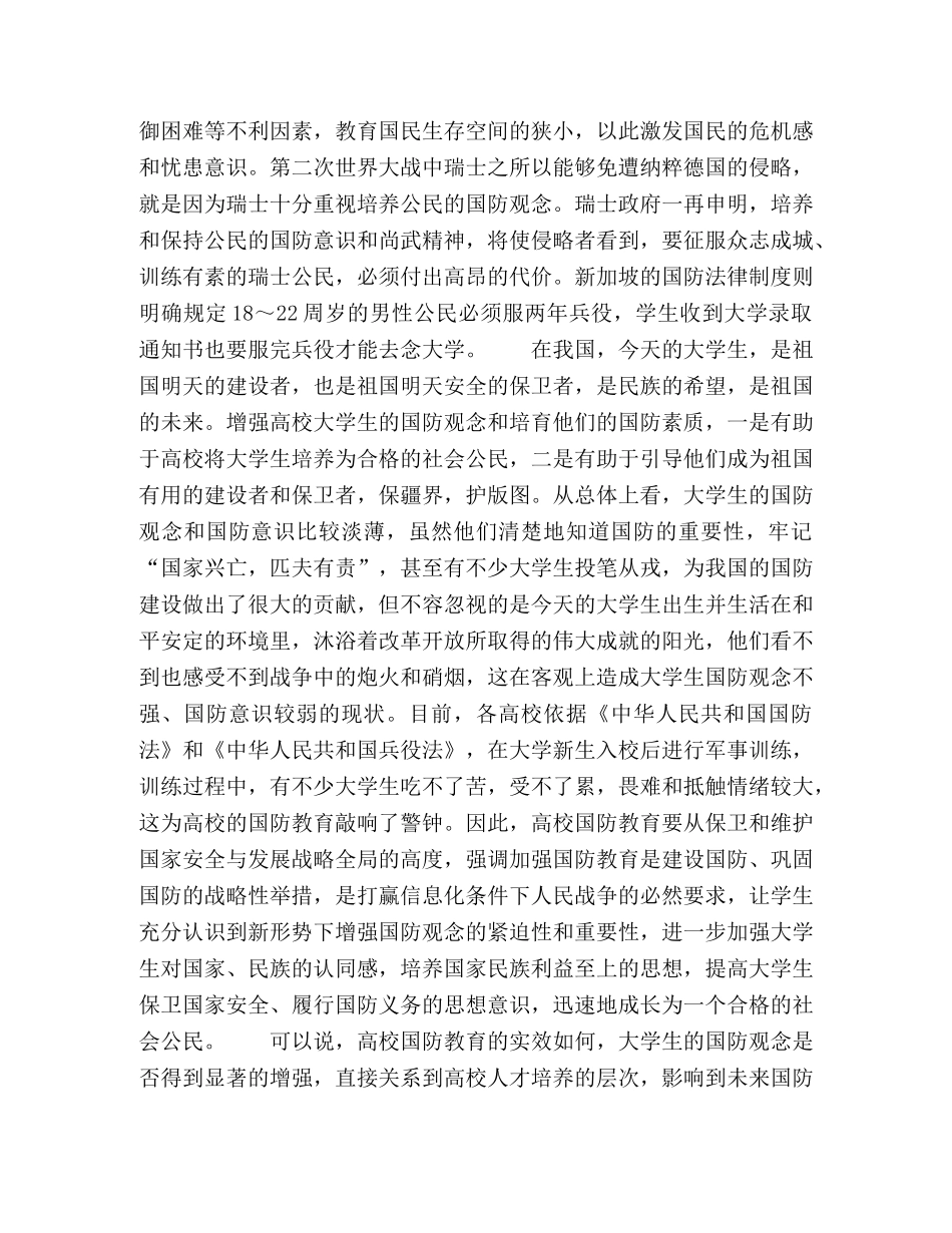 关于增强大学生国防观念的几点思考 _第2页