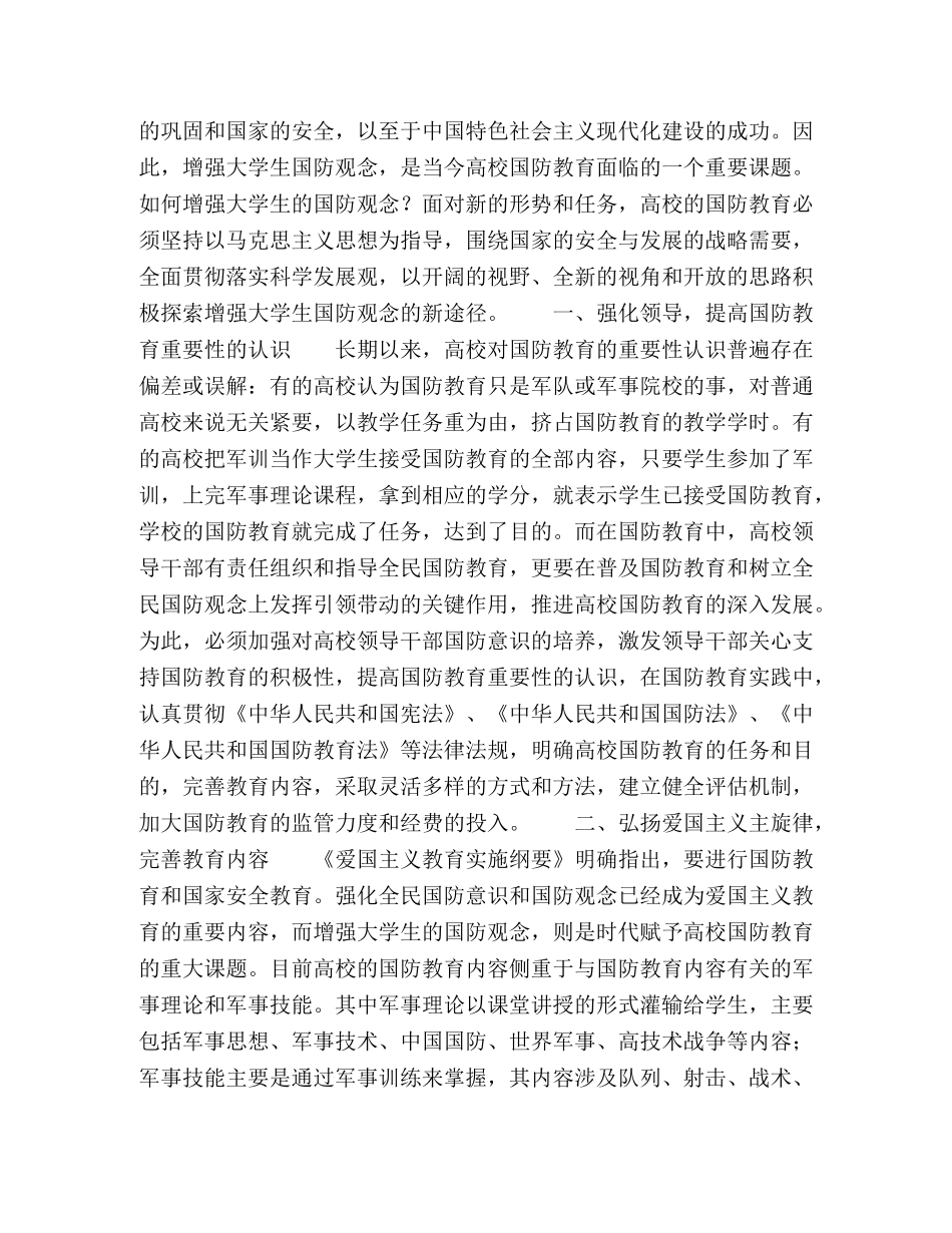 关于增强大学生国防观念的几点思考 _第3页