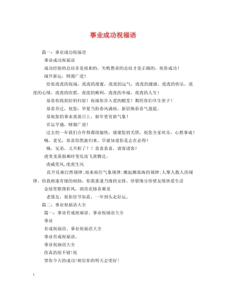 事业成功祝福语 