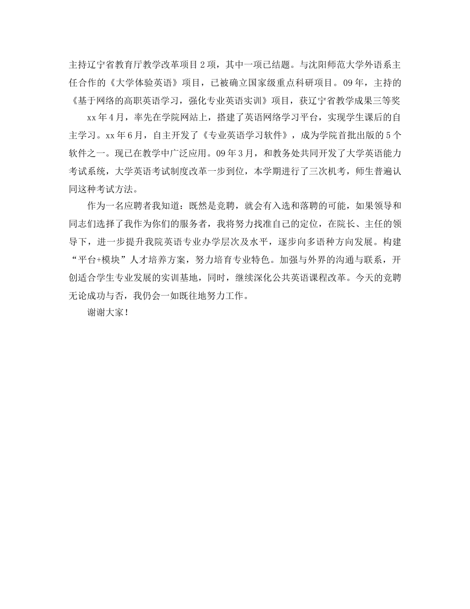 竞聘外语系副主任演讲稿精选 _第2页