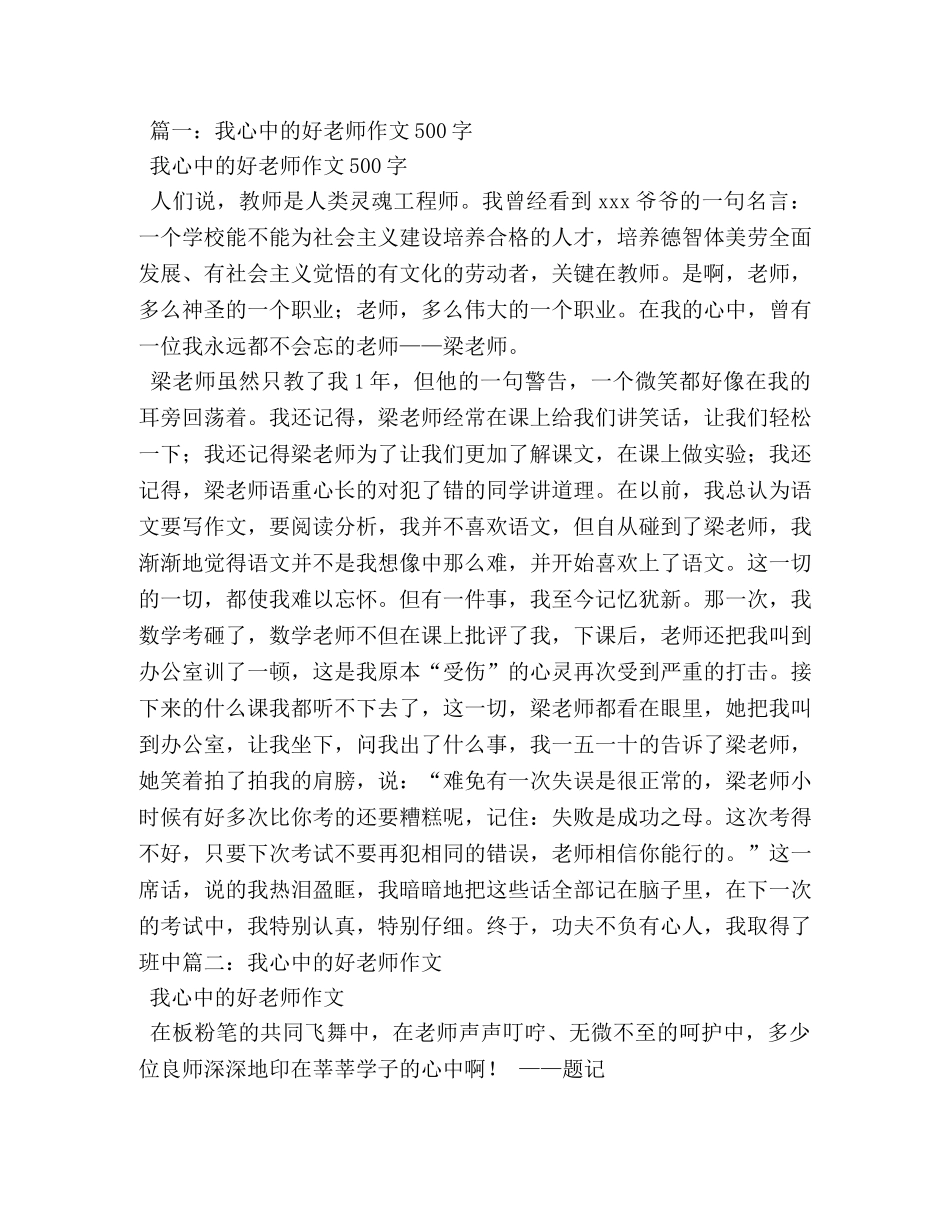 作文-我心目中的班主任 _第3页