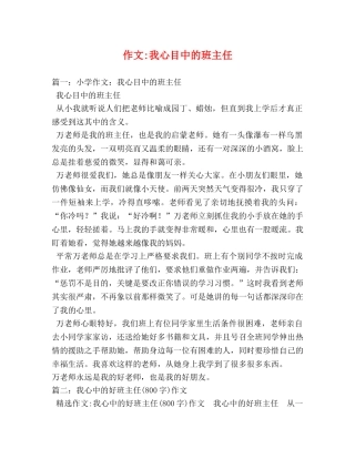 作文-我心目中的班主任 