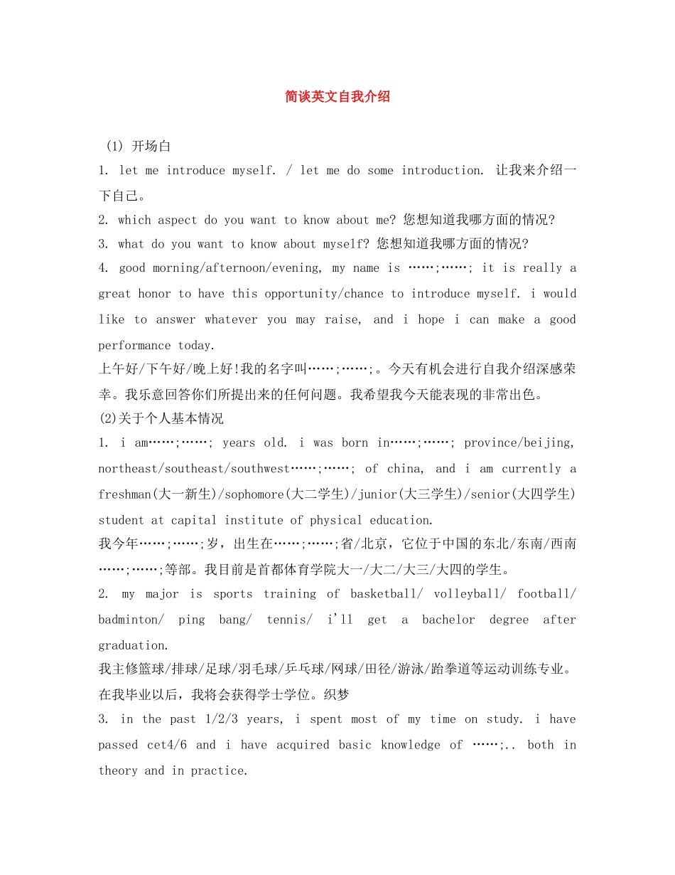 简谈英文自我介绍 _第1页
