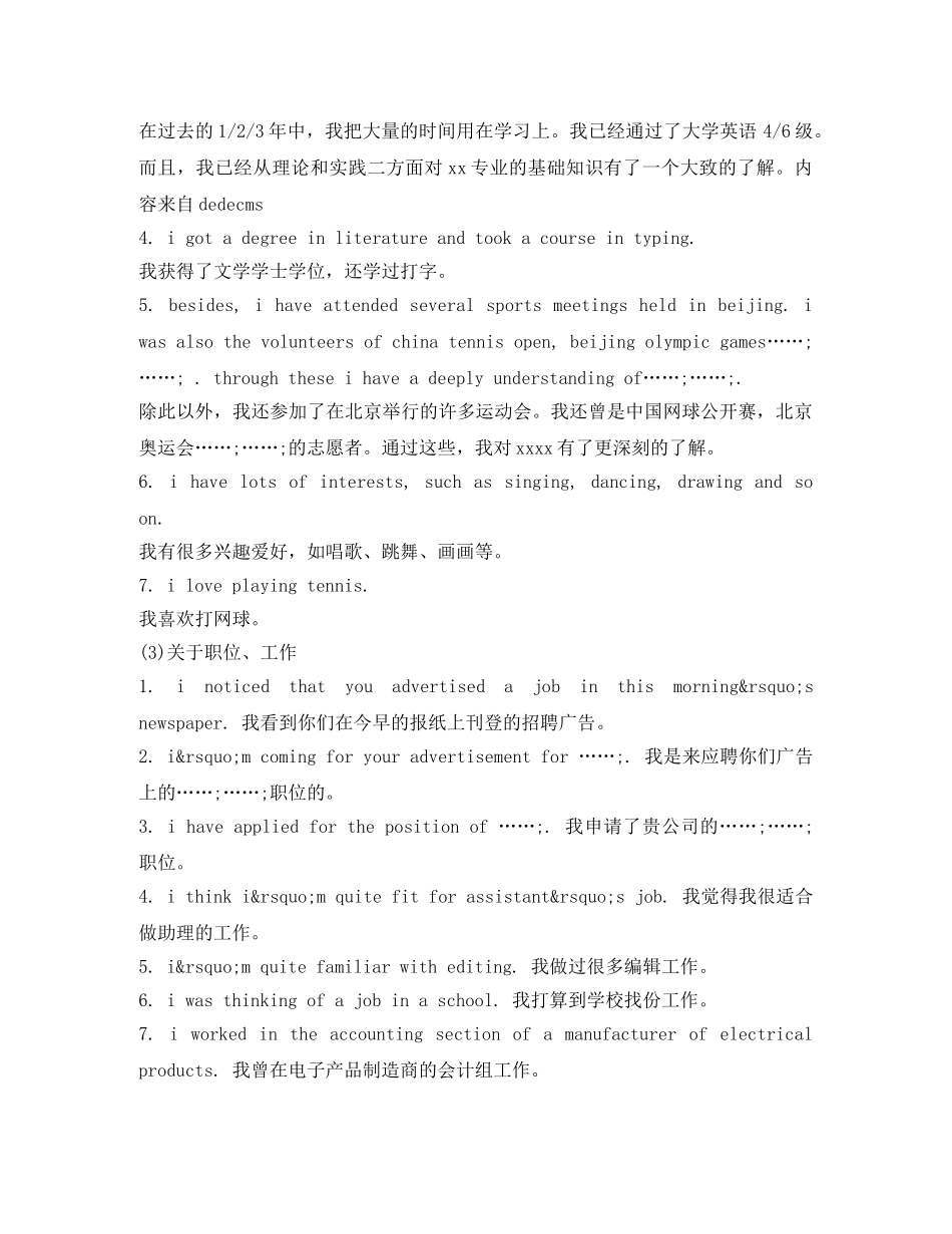 简谈英文自我介绍 _第2页