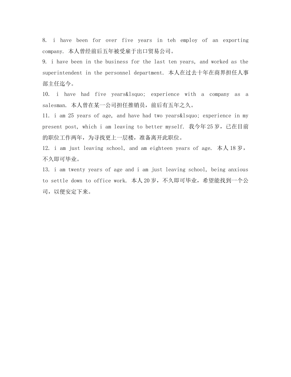 简谈英文自我介绍 _第3页