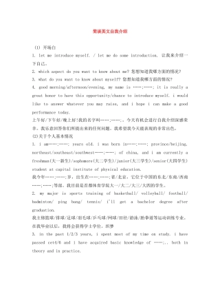 简谈英文自我介绍 