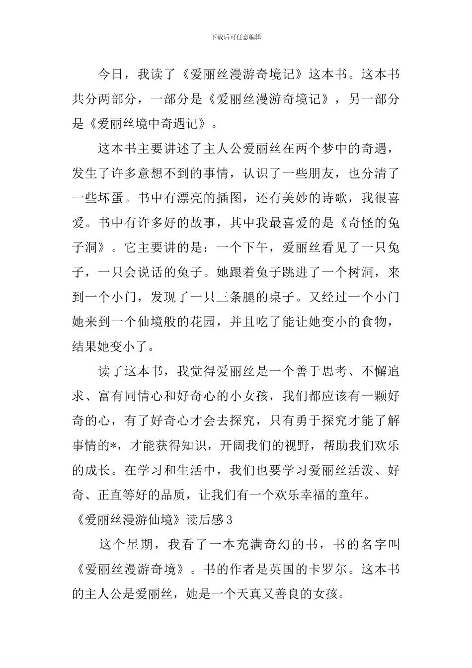 《爱丽丝漫游仙境》读后感_第2页