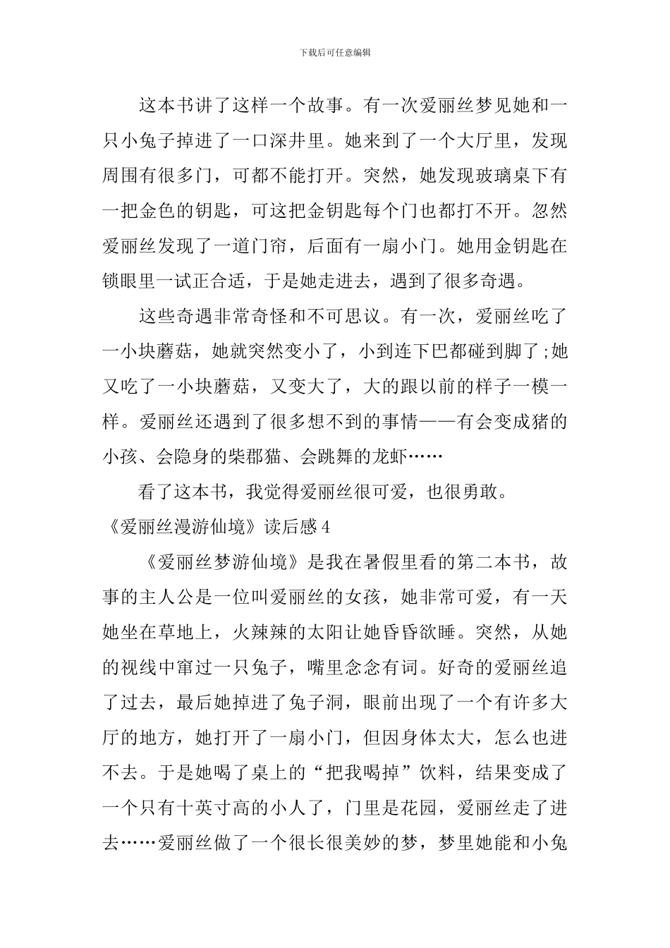 《爱丽丝漫游仙境》读后感_第3页