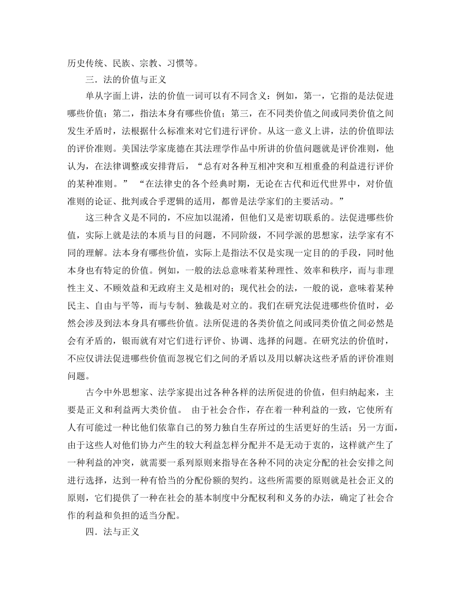 法与正义的演讲稿范文 _第2页