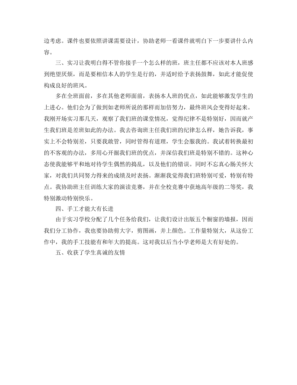 小学教育班实习自我参考总结（通用） _第2页