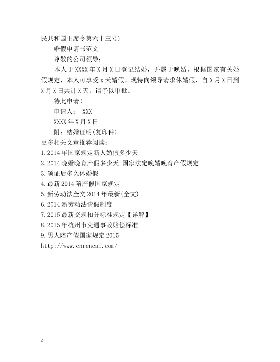 最新婚假规定 _第2页