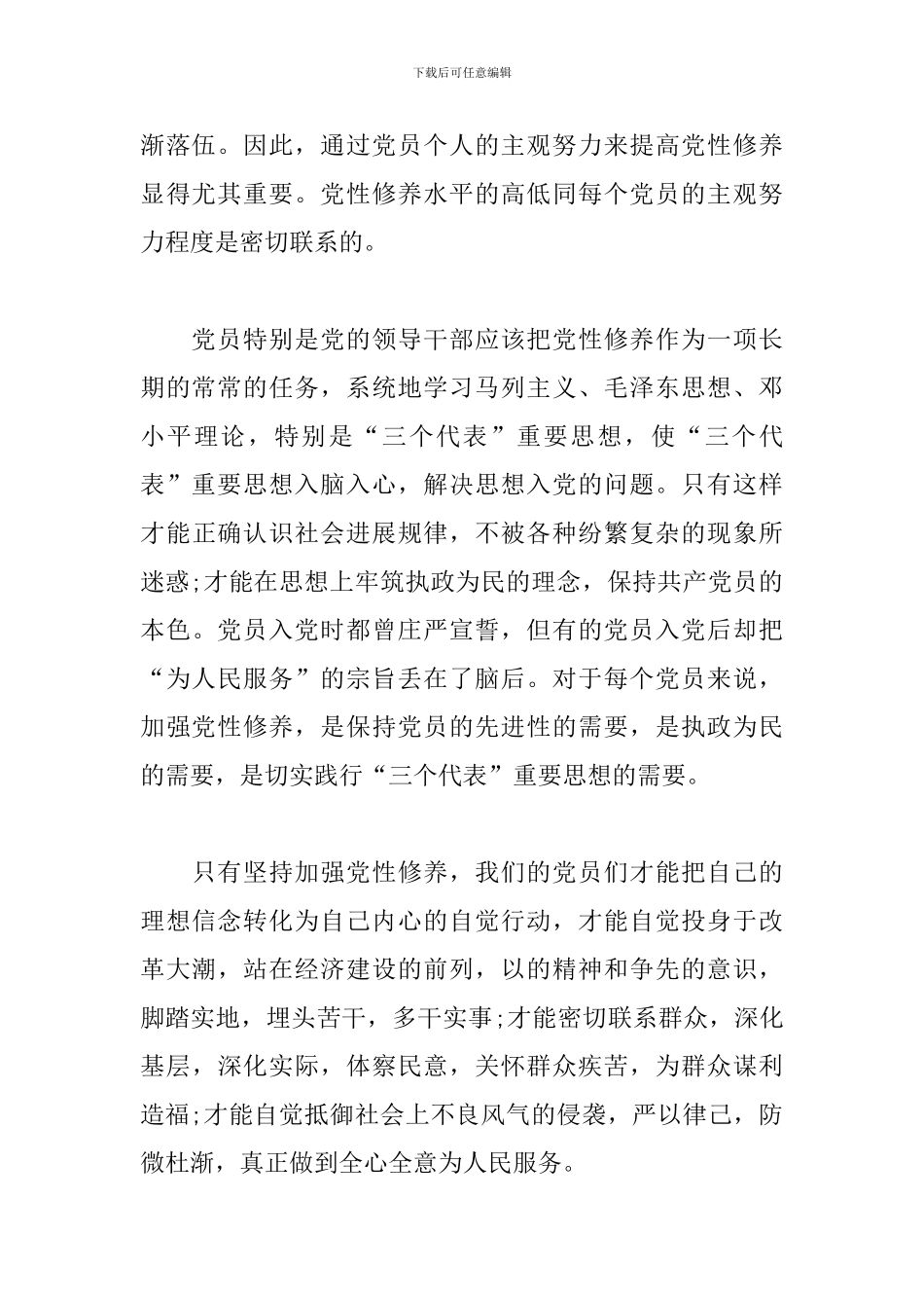 最新党员教师个人剖析材料三篇_第2页