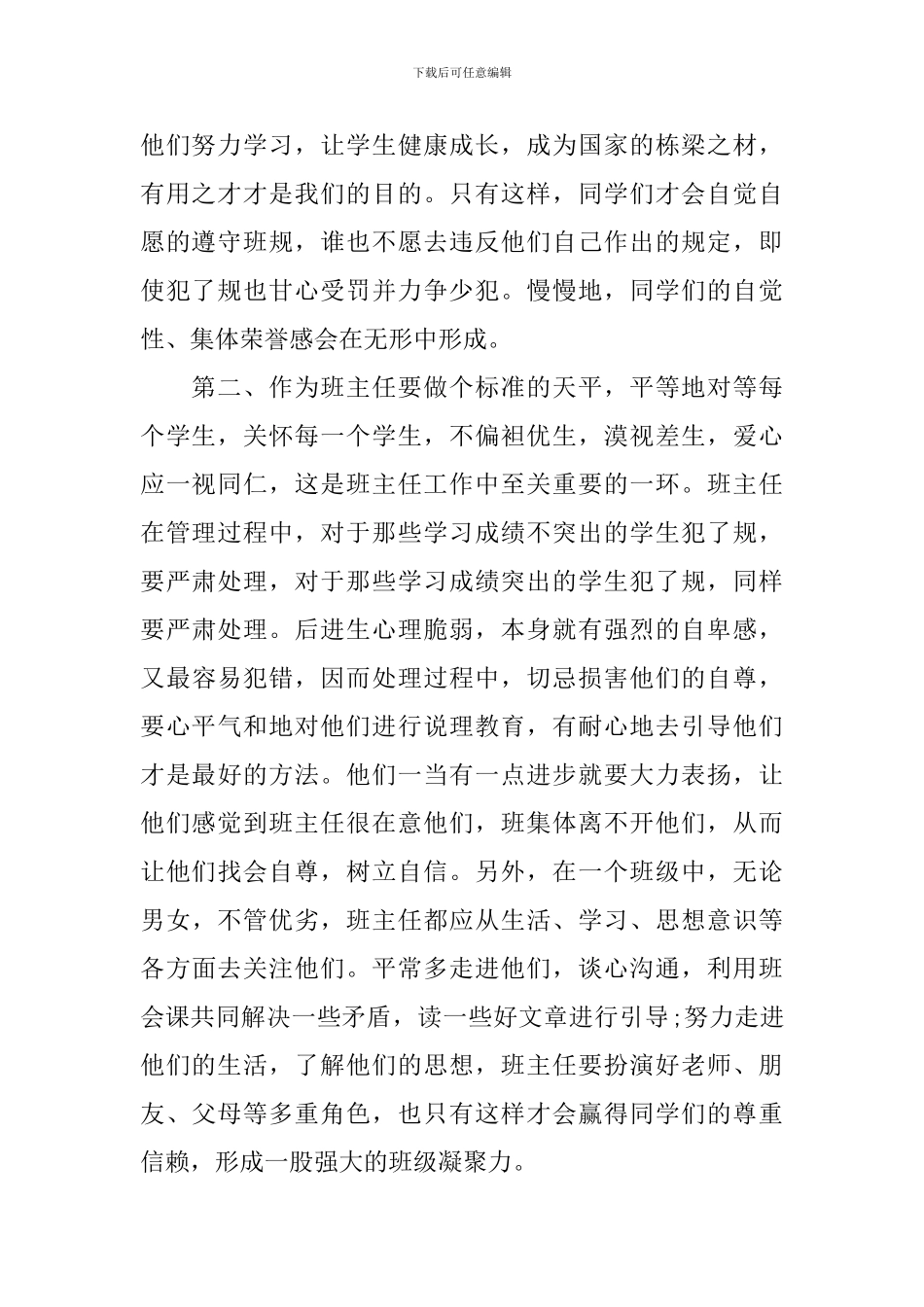 班主任经验交流心得_第2页
