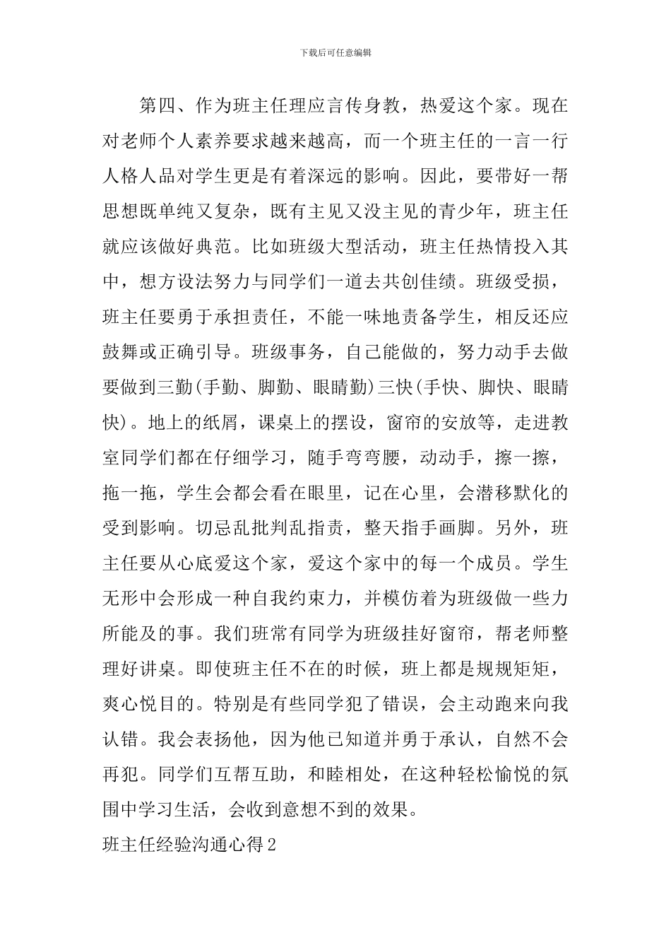 班主任经验交流心得_第3页