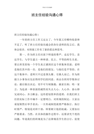 班主任经验交流心得