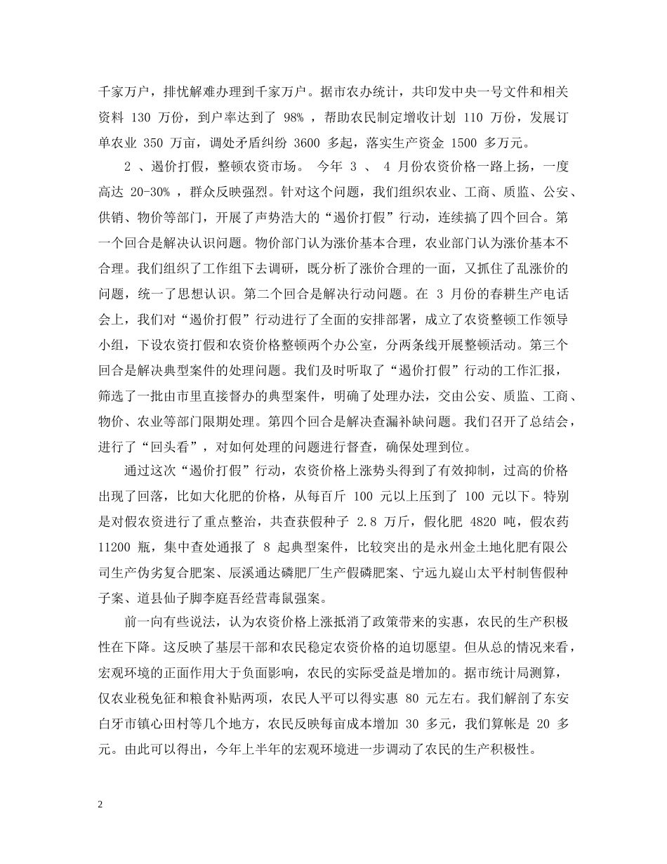 我市（县）当前农村工作形势和任务 _第2页