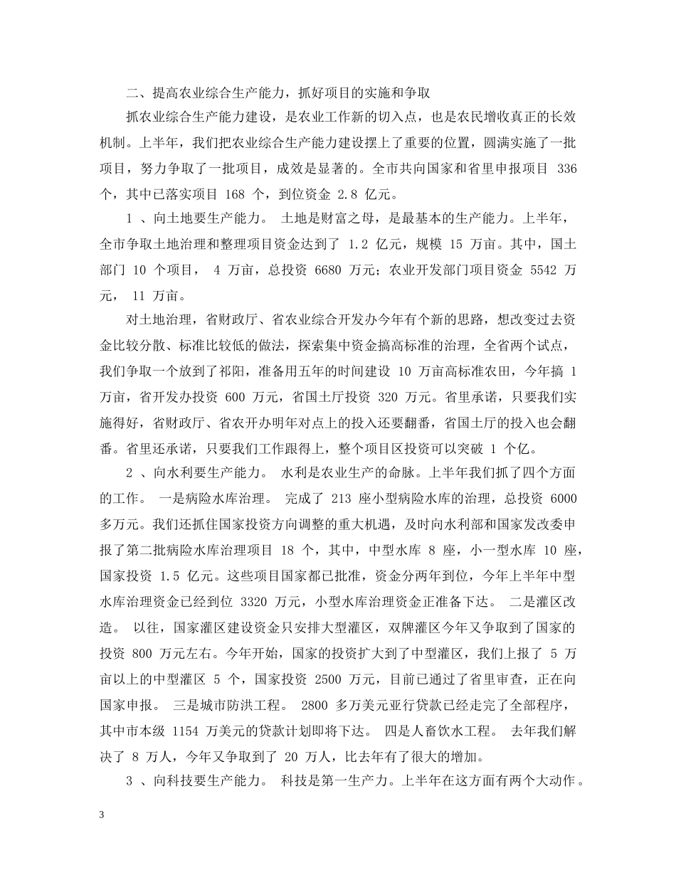 我市（县）当前农村工作形势和任务 _第3页