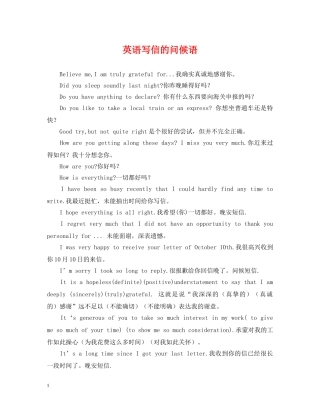 英语写信的问候语 