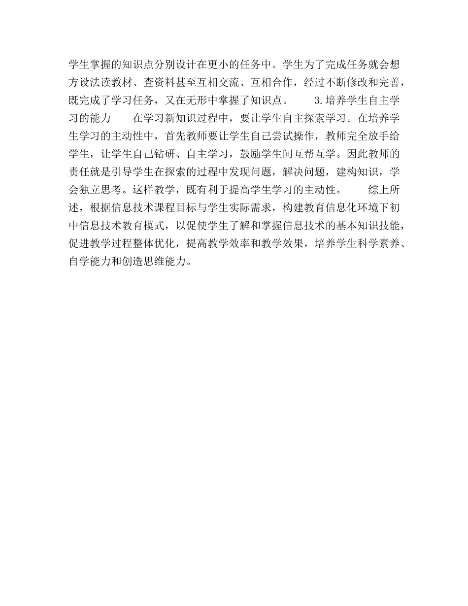 浅谈信息技术环境下提升生科学素养的收获 _第3页