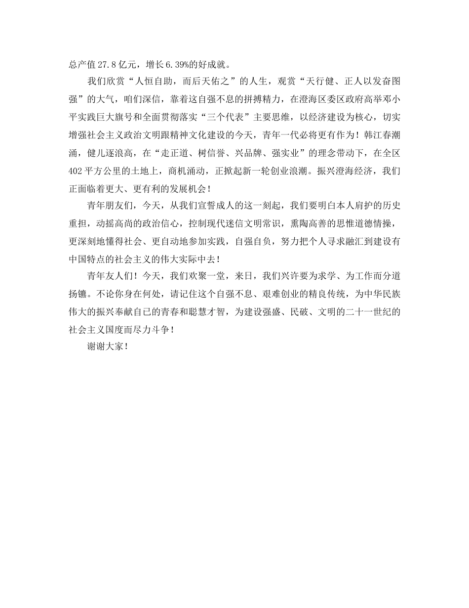 少年青春励志演讲稿范文精选 _第2页