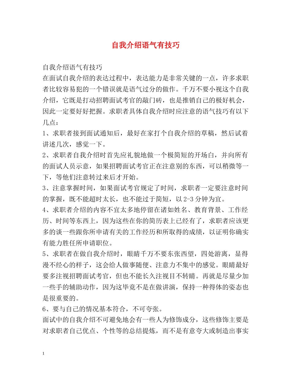自我介绍语气有技巧 _第1页