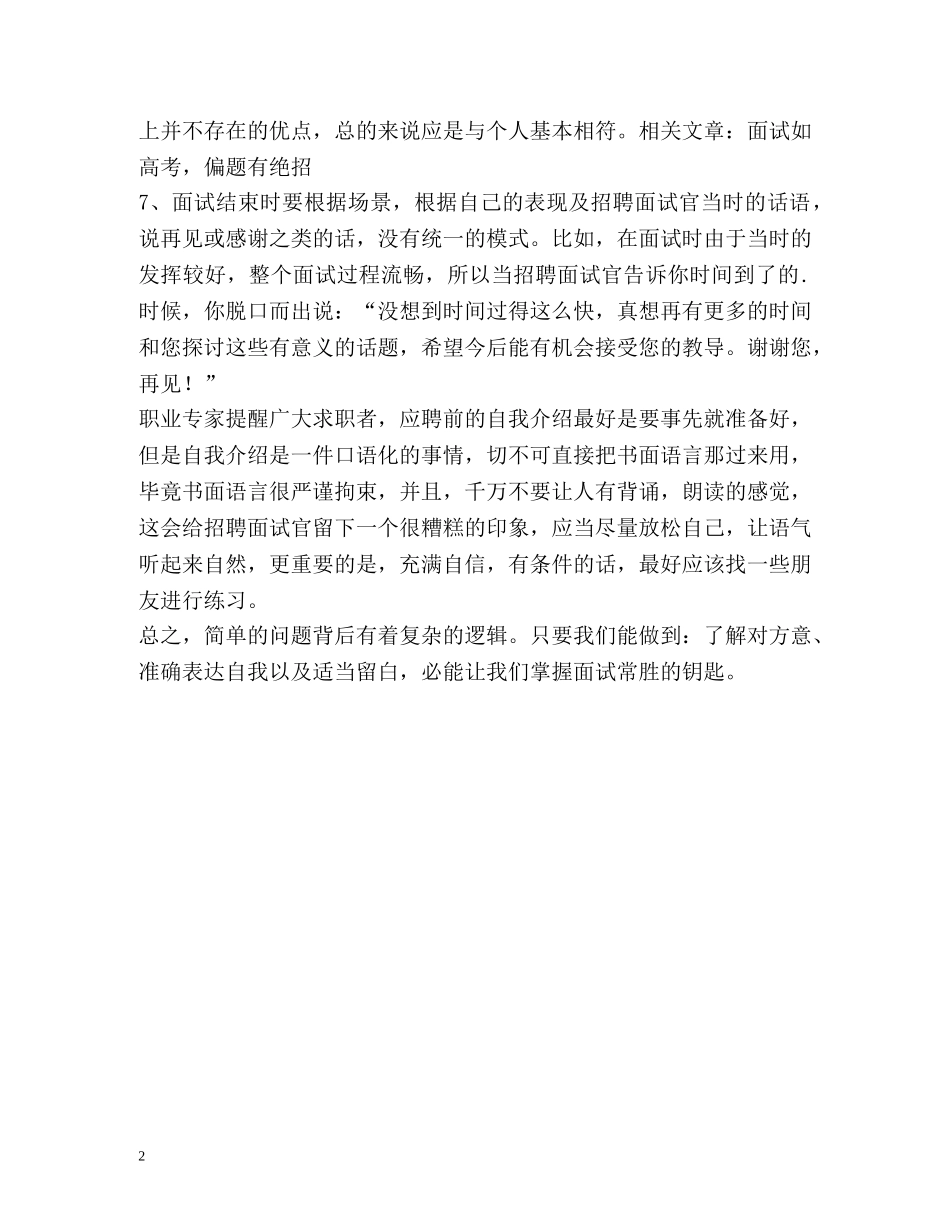 自我介绍语气有技巧 _第2页