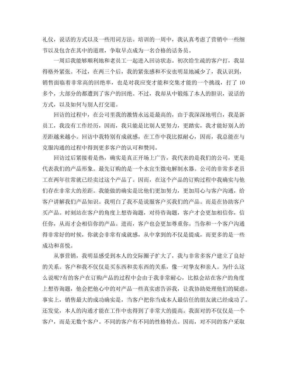 工作参考总结格式-实习生工作参考总结格式范文 _第2页