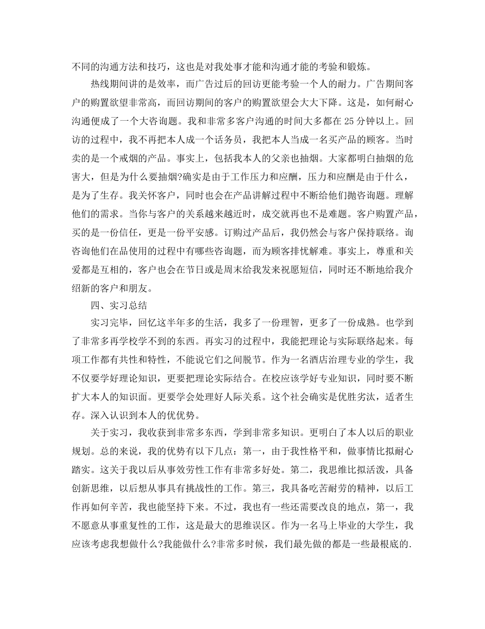 工作参考总结格式-实习生工作参考总结格式范文 _第3页