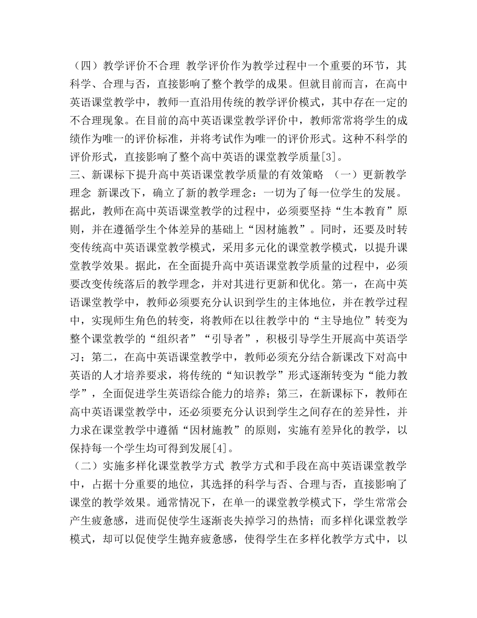 高中英语教学现状及质量提升策略 _第3页