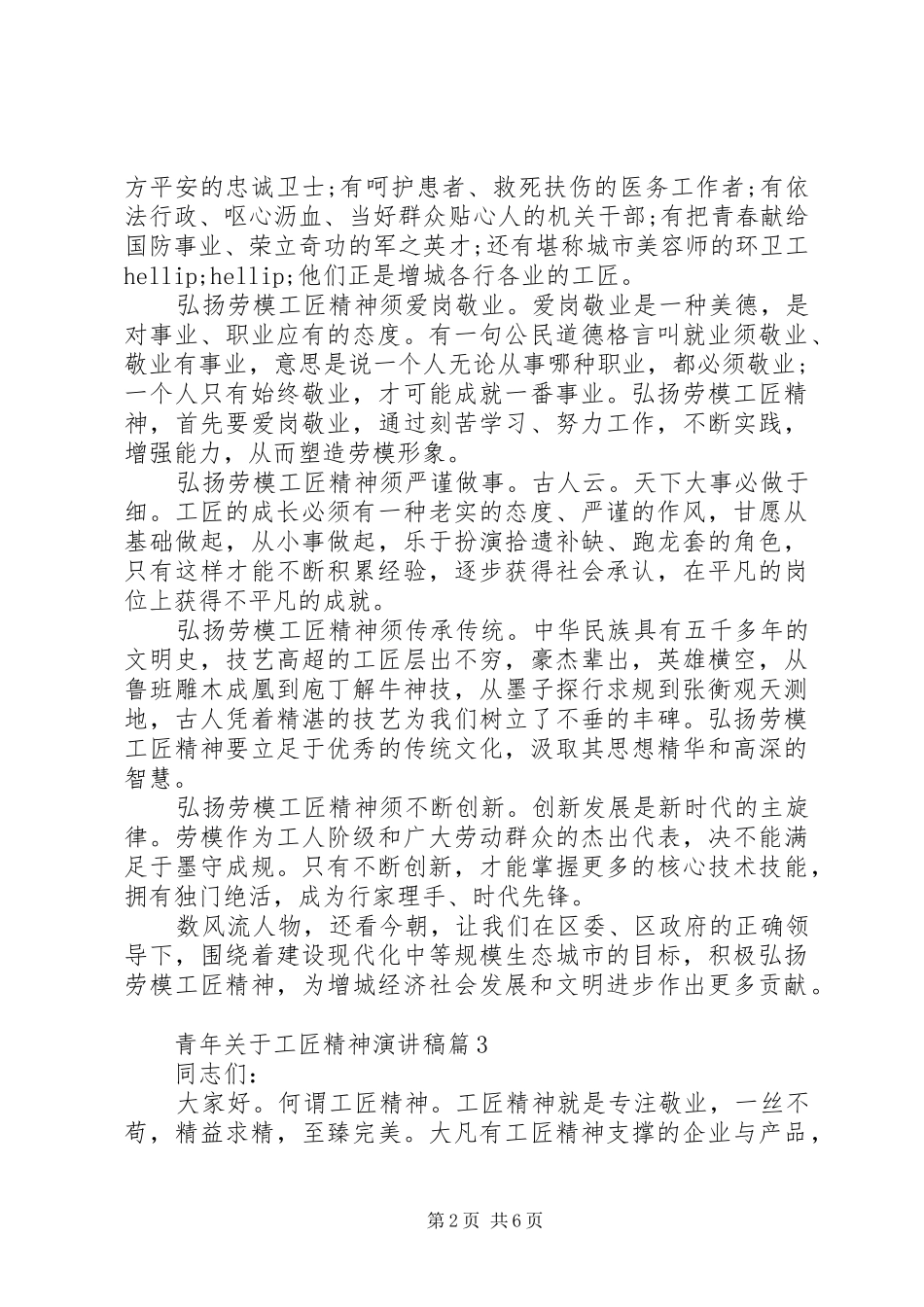 青年关于工匠精神演讲致辞4篇_第2页