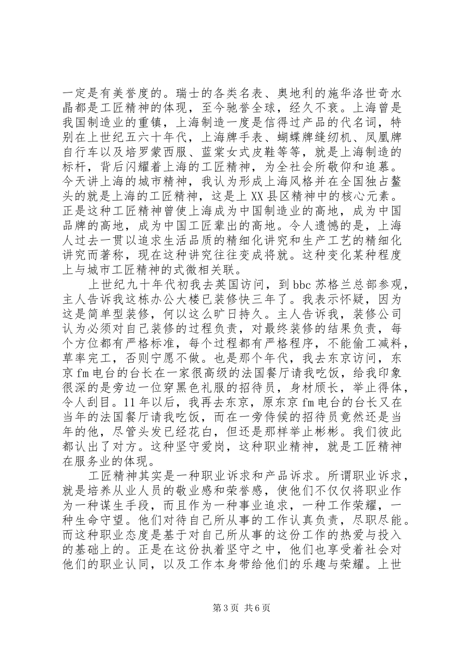 青年关于工匠精神演讲致辞4篇_第3页