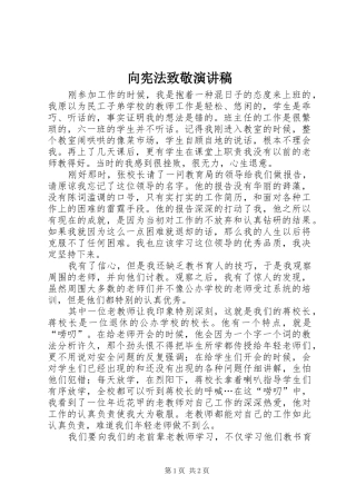 向宪法致敬演讲