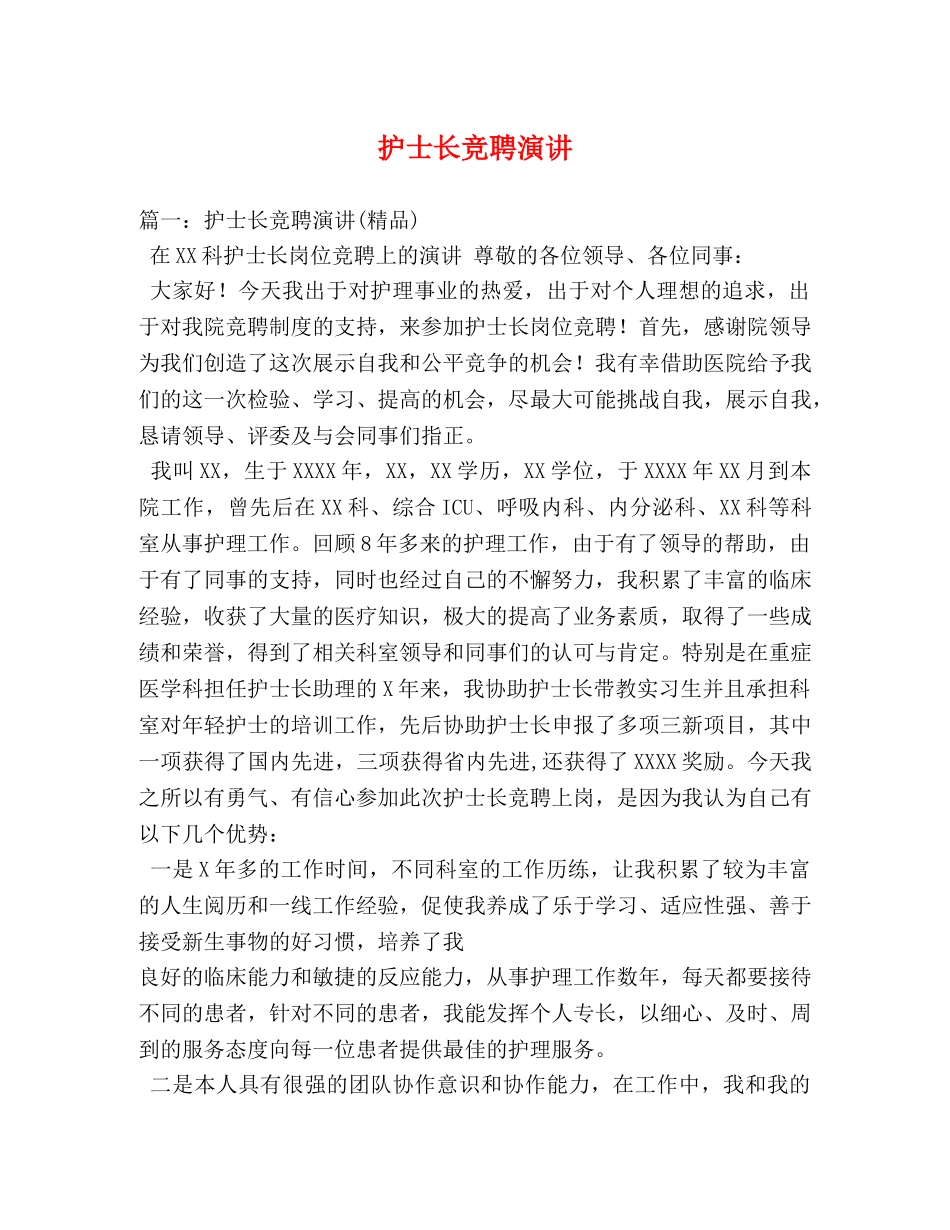 护士长竞聘演讲2 _第1页