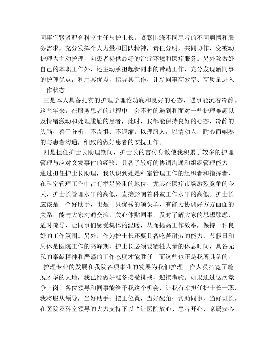 护士长竞聘演讲2 _第2页