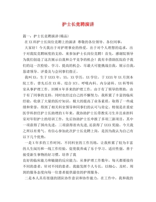 护士长竞聘演讲2 