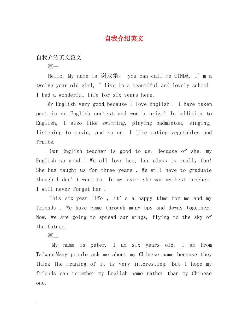 自我介绍英文 _第1页