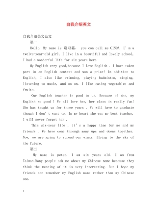 自我介绍英文 