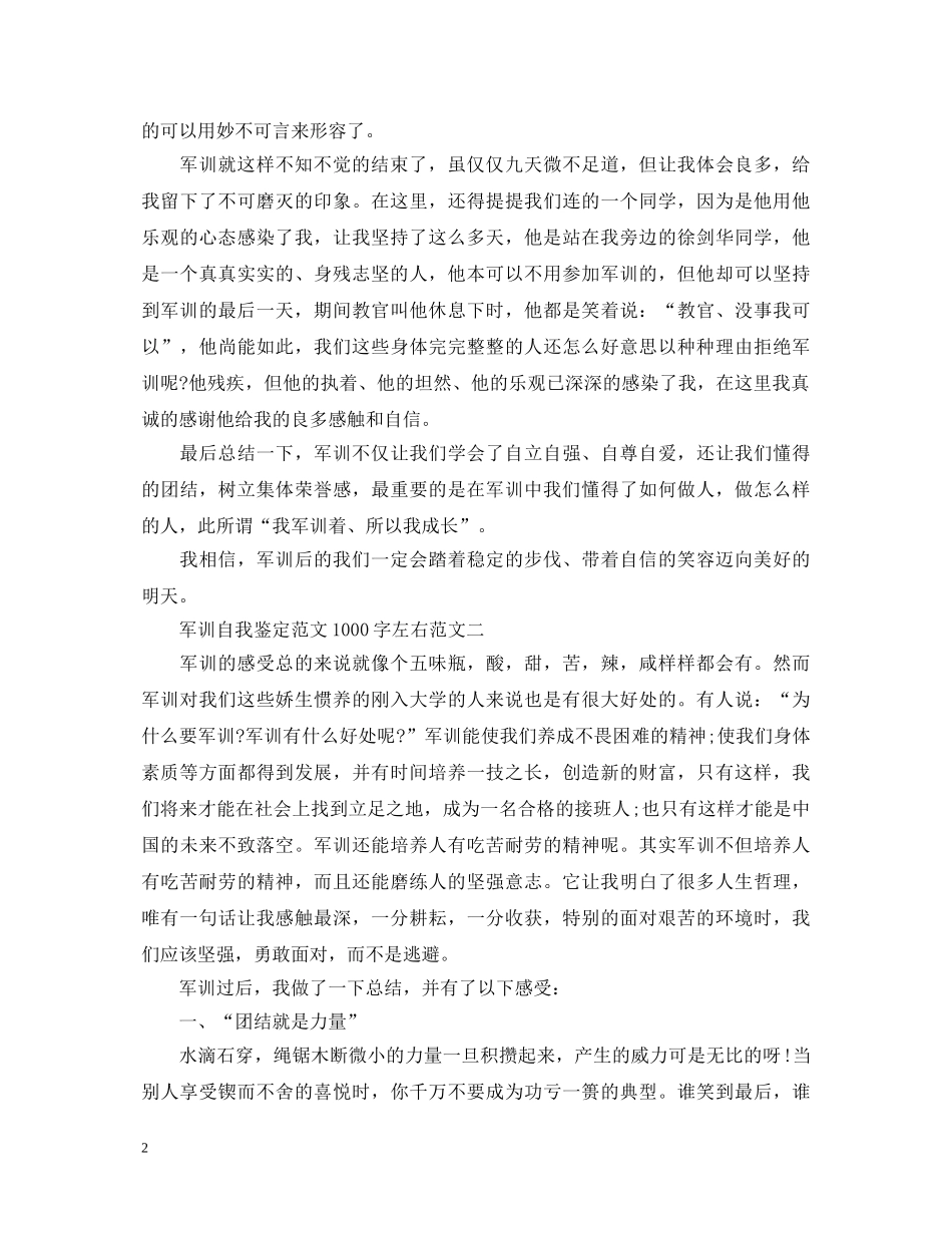 军训自我鉴定范文1000字左右 _第2页