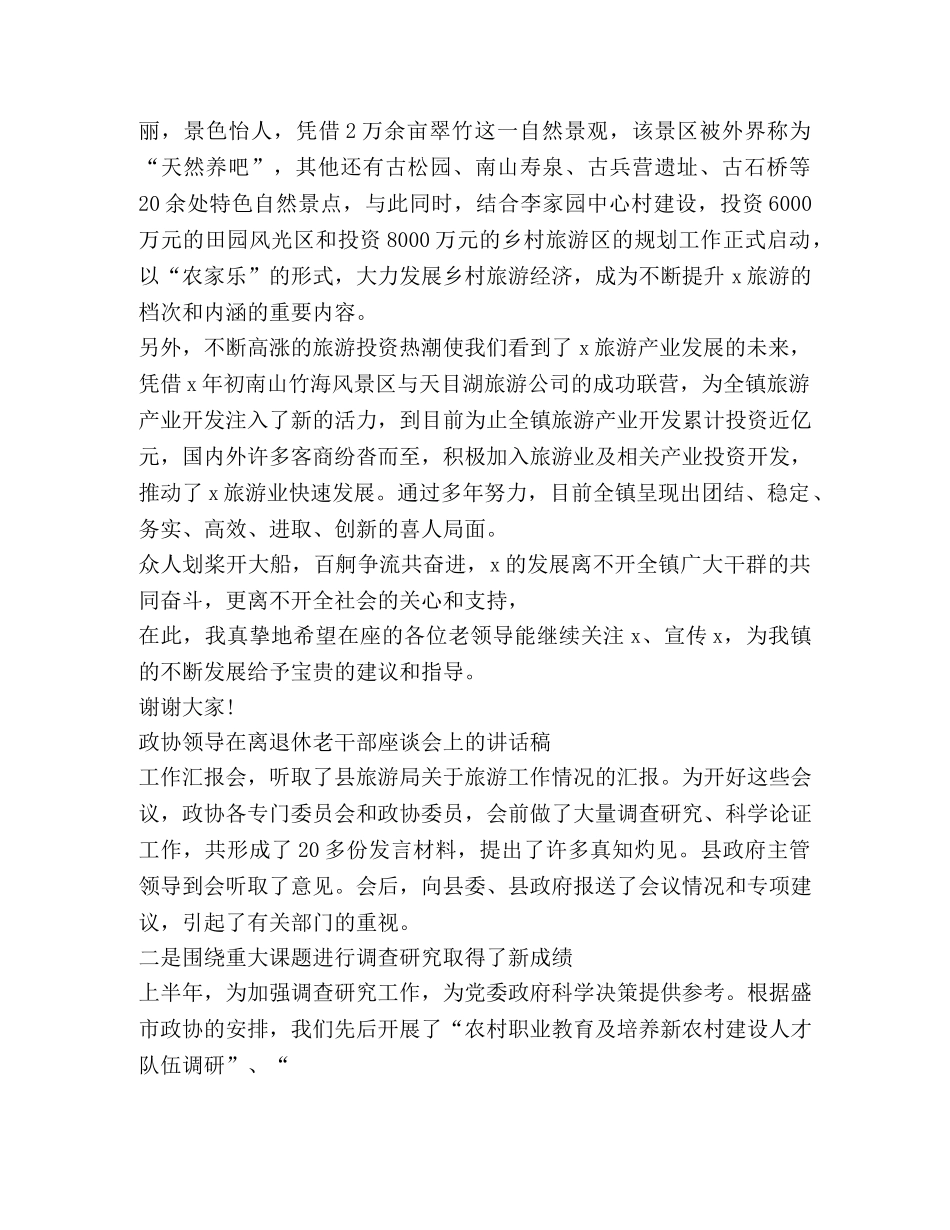 关于老干部发言 _第2页