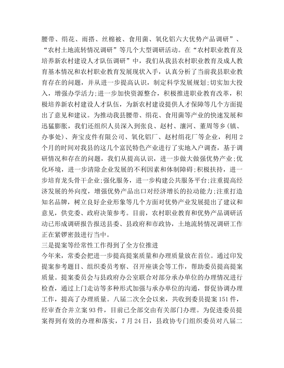 关于老干部发言 _第3页