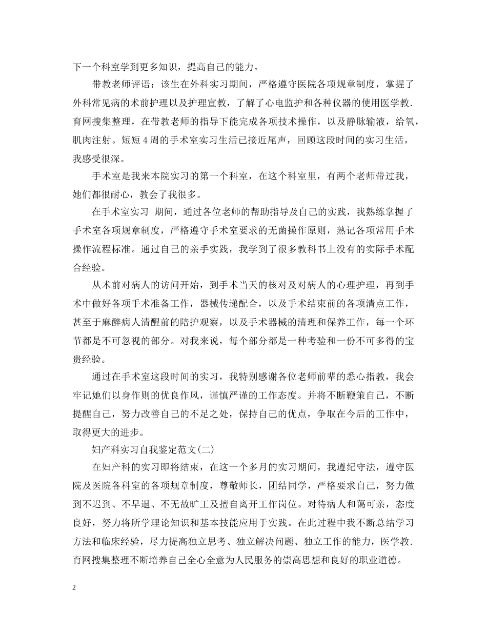 妇产科实习自我鉴定范文 _第2页