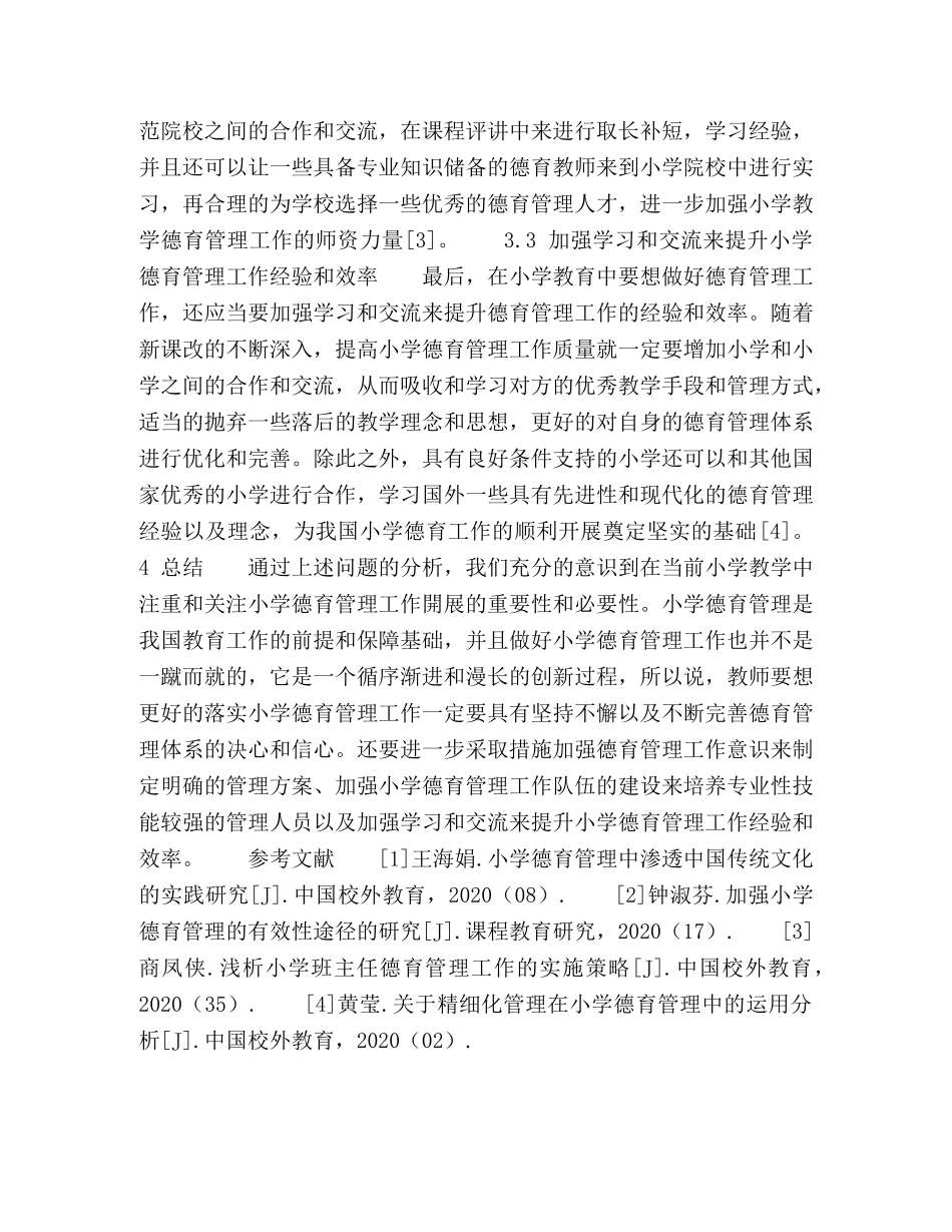 浅谈如何做好小学德育管理工作 _第3页