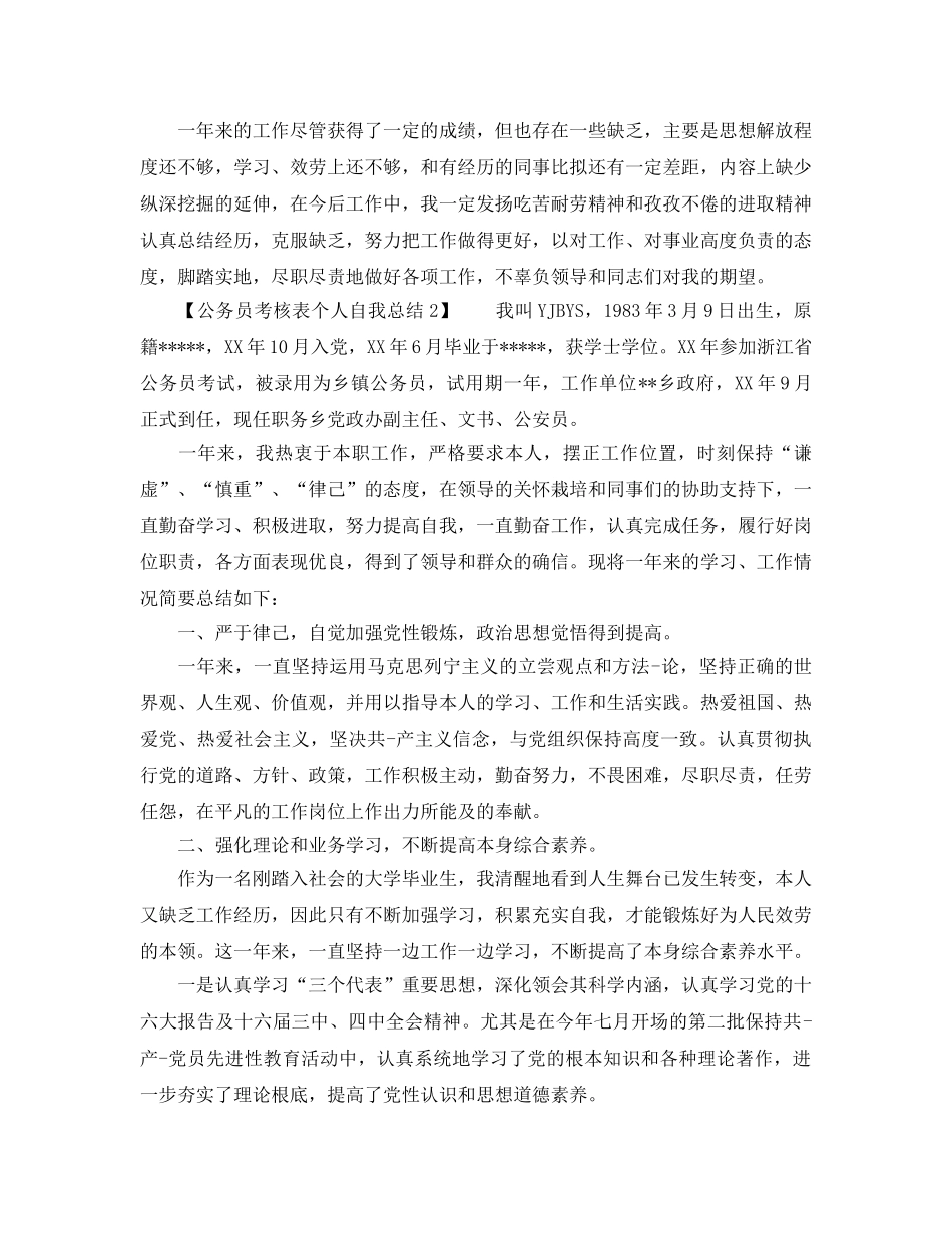 公务员年度考核表个人自我参考总结（通用） _第2页