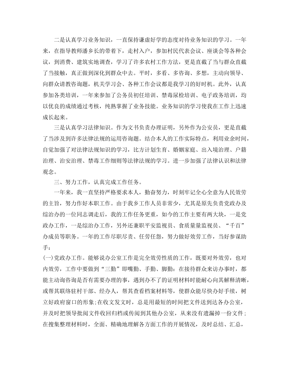 公务员年度考核表个人自我参考总结（通用） _第3页