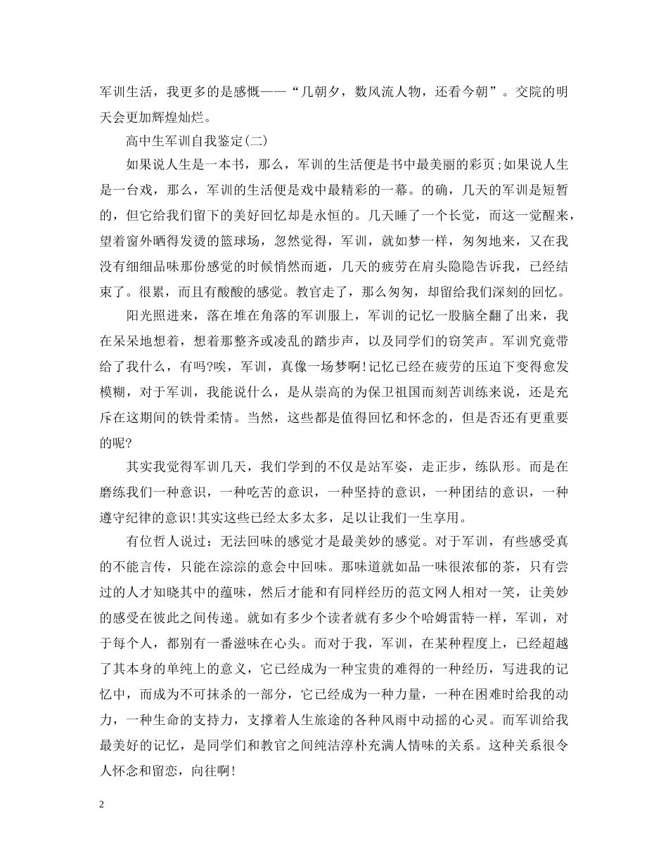 高中生军训自我鉴定 _第2页