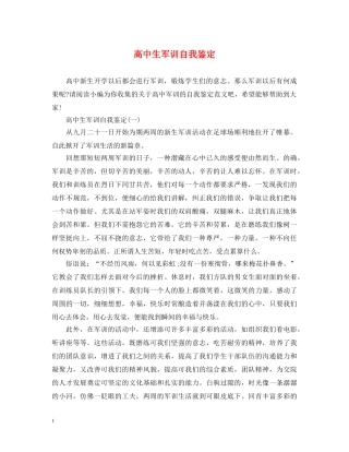 高中生军训自我鉴定 