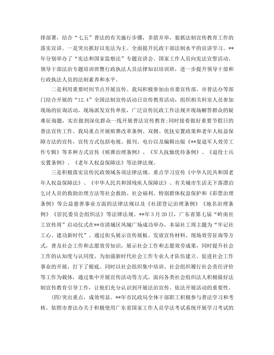 民政局2024年普法工作年度参考总结3篇_普法年终工作参考总结素材 _第2页